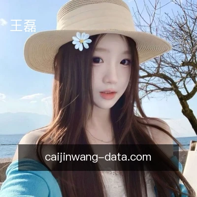王磊